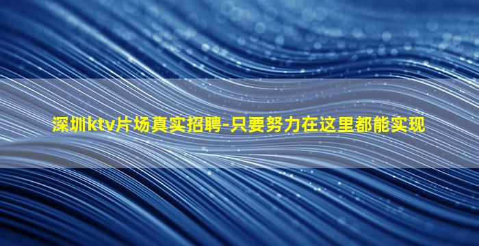 三门峡夜总会招聘